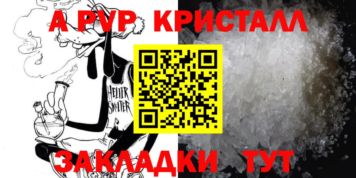 Alpha PVP Соль Тимашёвск