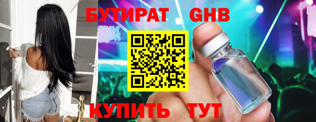 БУТИРАТ бутандиол Тимашёвск
