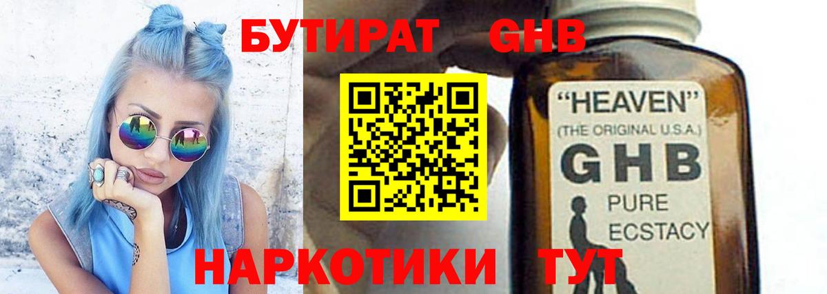 Бутират 99%  БУТИРАТ  Тимашёвск  Вход с VPN 