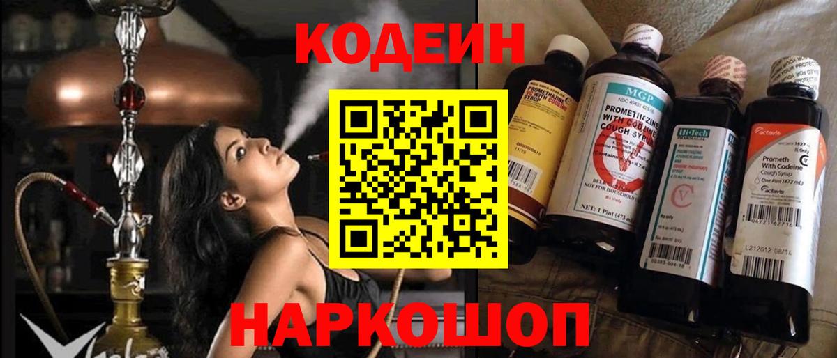 Codein напиток Lean (лин)  Вход с VPN  Тимашёвск  Codein Purple Drank 