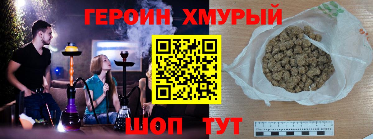 ГЕРОИН белый  Вход с VPN  Тимашёвск 