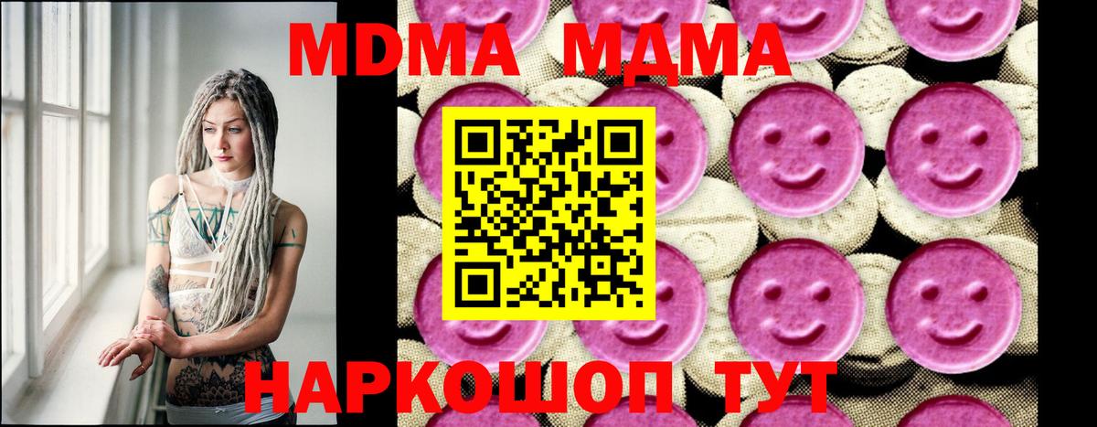 Тимашёвск  МДМА Molly  Вход с VPN 